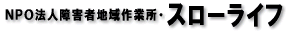 �m�o�n�@�l��Q�Ғn���Ə��E�X���[���C�t